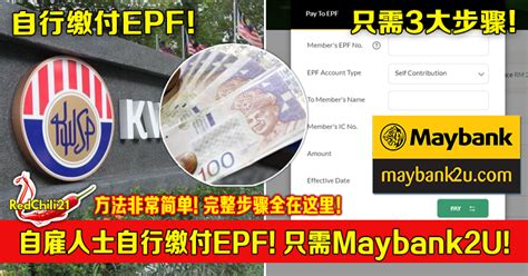 Employees provident fund (epf) scheme. 自雇人士自行缴付EPF!只需Maybank2U! - RedChili21