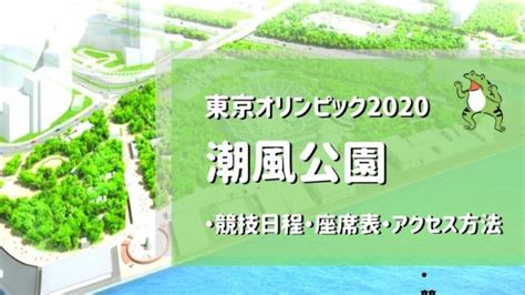 May 19, 2021 · 東京オリンピックの開催可否は？ そもそも、東京オリンピックは2021年に開催するのでしょうか？ 2020年11月に来日した、国際オリンピック委員会のトーマス・バッハ会長からは「開催は確信している」という言葉が出たようです。 潮風公園｜オリンピックの競技日程・シートマップ・アクセス ...