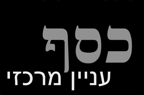 מתקפה על בנט ושקד 110 חדשות המגזר. בנט: הנזק הכלכלי חמור מסכנת ההידבקות | עניין מרכזי