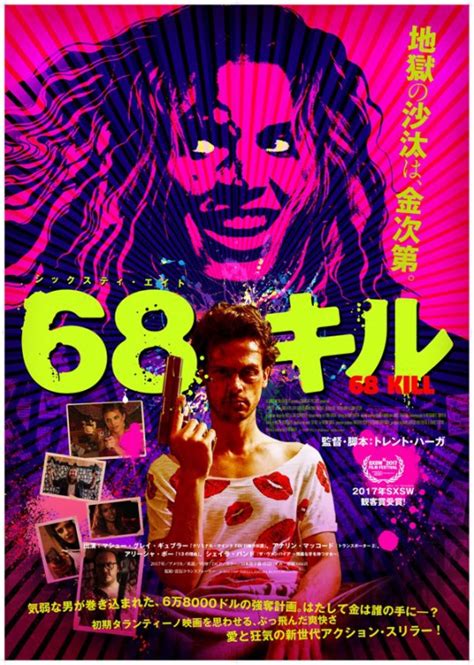 68 kill trailer #1 (2017): 68 Kill Movie Poster (#4 of 4) - IMP Awards