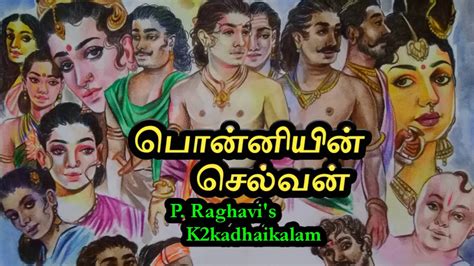 In amarar kalki's legendary novel, ponniyin selvan, the story and protagonist are introduced on the banks of the veeranarayana yeri veeranaryanan lake on the day of aadi perukku. PONNIYIN SELVAN PART 4 CHAPTER 18 AMBU PAAYNTHATHU ...