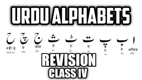 How to write urdu alphabet letters on four lines lesson 3 youtube. CLASS IV URDU ALPHABET EXPLAINATION - YouTube