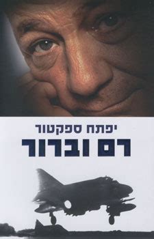 כאן חדשות | אילן רמון היה האסטרונאוט הישראלי הראשון וראה עולם ללא גבולות, אבל בזמן שמדינה שלמה המתינה הטייס הישראלי שעשה היסטוריה. טייס בין הכוכבים -חיי אילן רמון לילדים: על "הנער שחלם לעוף ...