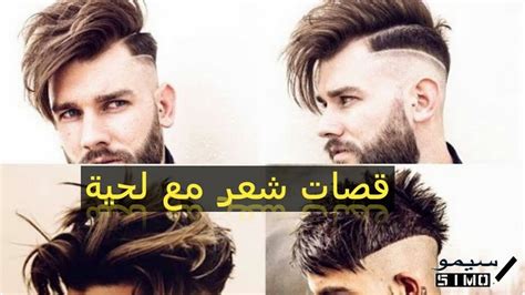 اخر صيحات قصات الشعر في هذا الموسم للاطلالة جد رائعة 2019 best short hair cuts compilation 2018/19 قصات شعر,قصات شعر. اجدد قصات شعر مع لحية 2018 - سيمو