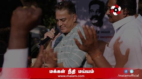 This feat was achieved only when the party was just 14 months old. MNM President Mr Kamal Haasan Hoisting the party flag at ...