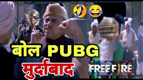 Garena free fire and pubg mobile and all the battle royale genre has gone from fledgling to formidable on mobile. Pubg funny video 😂 | Sunny deol pubg dialogue 🤣 | Pubg vs ...