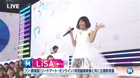 Lisaもエイルもありがとう。 ずーっと夢だったmステで歌う二人の姿が見られてほんと嬉しい。 こっちまで涙出てきたよ。 お疲れ様でした。 皆の愛にとてもとても感動して涙がか止まらない。 mステ様。 応援してくださった皆様。 ありがとうございました。 MステにLiSAさんが出演しSAO主題歌を熱唱!めっちゃ良かったしSAO ...