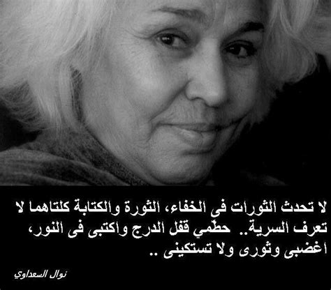 نوال السعداوي الكاتبة الشهيرة في العالم. نوال السعداوي : لا تحدث الثورات في الخفاء، الثورة والكتابة ...