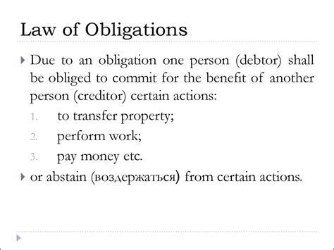 Apr 17, 2007 · for example, membership or associative approaches to political obligation may have a leg up in justifying citizens' duties to obey the law but face a significant challenge in accounting for the obligation of foreigners to do so (see §4.3). Law of obligations - презентация онлайн