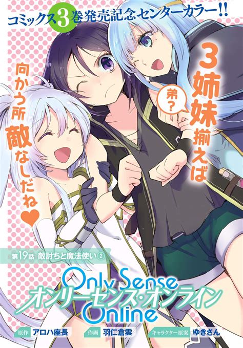 Only Sense Online 19 - Only Sense Online Chapter 19 - Only 