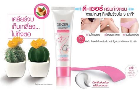 The nature republic cotton armpit whitening cream removes the dead skin cells in your underarms and prevents regrowth of hair because of shaving. Mistine De-Zer Underarm Hair Remover Cream - Thailand Best ...