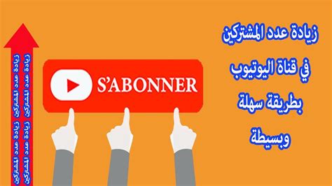 May 09, 2020 · إذا أنت أنشأت قناة جديدة على اليوتيوب فأنت أكيد تحتاج إلى طريقة تقدر من خلالها أن تحقق شروط تحقيق الربح على قناتك على اليوتيوب للحصول على 1000 مشترك و4000 ساعة مشاهدة وهذا الموقع سوف يساعدك لتحقيق هذه الشروط , وأيضاً إذا أنت قناتك كبيرة ومتفعل عليها الربح ليس مانعاً أن تضاعف. زيادة عدد المشتركين في القناة عن طريق إضافة زر الاشتراك في ...
