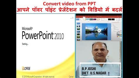 Powerpoint makes it easier to make a stunning presentation within a few moments and without having any graphic designing. office 2010 ppt to video(माइक्रोसॉफ्ट ऑफिस 2010 में पीपीटी ...