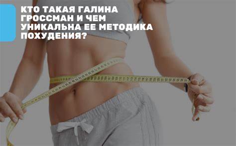 Гроссман диета официальный Диета Галины Гроссман: лучшее меню и отзывы - 100% результат Диета Галины Гроссман: лучшее меню и отзывы - 100% результат Гроссман диета официальный