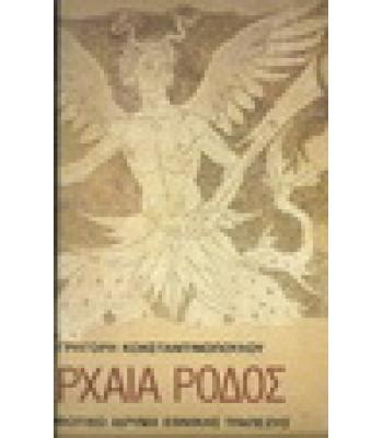 Μια συνοπτική παρουσίαση των θλαστικών και νηκτικών όπλων των ελλήνων οπλιτών του αρχαίου κόσμου. ΑΡΧΑΙΑ ΕΛΛΑΔΑ-ΑΡΧΑΙΟΣ ΚΟΣΜΟΣ