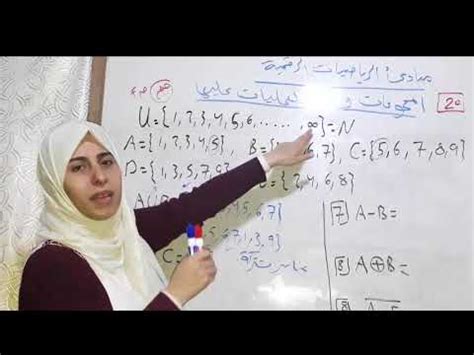 Probability theory)‏ هي النظرية التي تدرس احتمال الحوادث العشوائية، بالنسبة للرياضيين، الاحتمالات أعداد محصورة في المجال بين 0 و1 تحدد احتمال حصول أو عدم حصول حدث معين عشوائي أي غير مؤكد. تقاطع و اتحاد مجالين للسنة الاولى ثانوي | Doovi