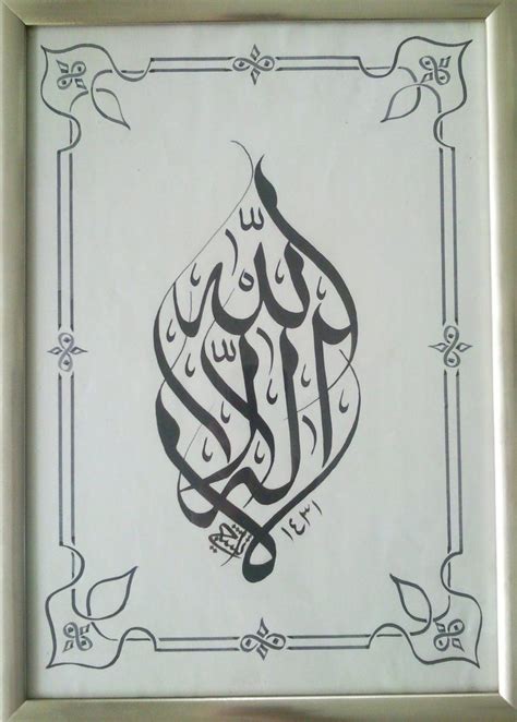 Check spelling or type a new query. La Ilaha Illallah | Islamic art calligraphy, Arabic ...