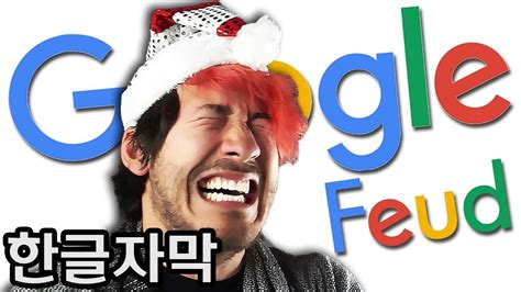 For people who didn't know, you can view page source for a non locked mode google form and scroll down towards the bottom to find the answers. Markiplier 한글자막 내 징글벨이 빠지도록 웃음 | Google Feud #3 - YouTube