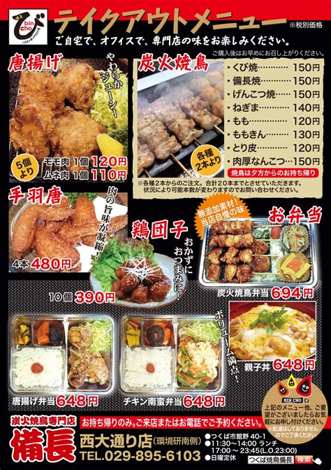 Include (or exclude) self posts. 炭火焼鳥専門店 備長 - 広岡店・西大通り店テイクアウト ...