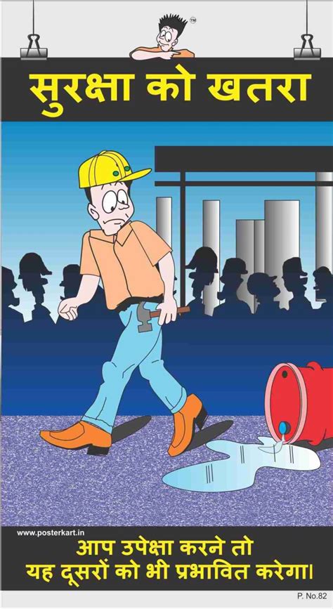 Click on the thumbnails below to. Safety Poster-Safety Hazards-Hindi Paper Print - Abstract ...