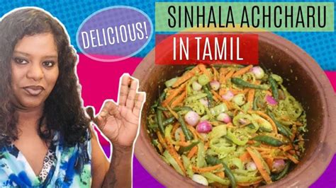 Our sinhala teacher told me, oh why cannot you speak such. Sinhala Achcharu | How To Make Sri Lankan Achcharu ...