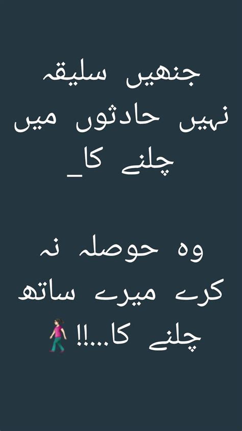 Get famous funny poems, ghazals, rhymes and nazams in urdu by famous urdu poets. Firza naz😍😜 | Friends quotes funny, Anger quotes, Urdu ...