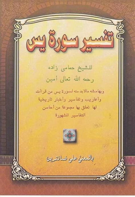 Bacaan surat yasin juga dipercaya bisa mempermudah masalah dalah kehidupan. Mengenal Kitab Pesantren (42): Tafsir Surah Yasin - Alif.ID