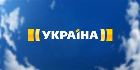Дивитися онлайн трансляцію прямого ефіру телеканалу україна в хорошій якості безкоштовно на офіційному сайті. Онлайн | Tech company logos, Company logo, Logos