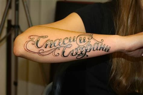 Check spelling or type a new query. фото тату Спаси и сохрани от 05.12.2017 №017 - tattoo Save ...