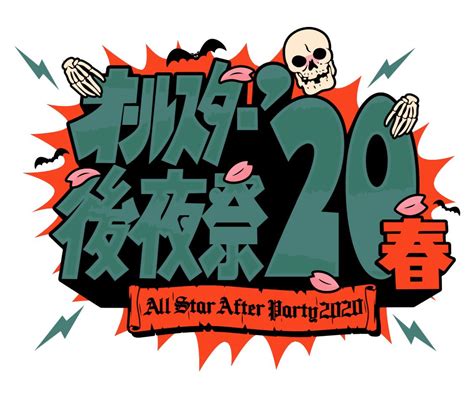 #1 trending now • 40.4k tweets • explore #オールスター感謝祭21 and other trends in 400+ locations worldwide. 有吉弘行＆高山一実MC「オールスター後夜祭2020春」中止 | 生駒 ...