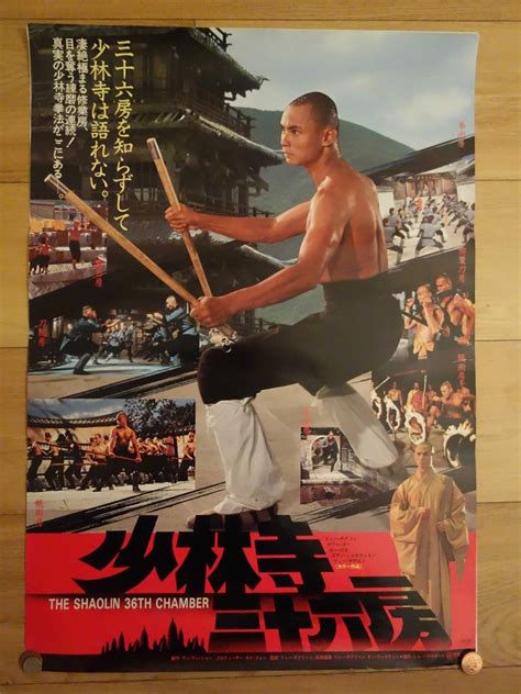 In 1977, lo portrayed pai mei in the executioners from shaolin and miyamoto in fist of fury ii, along with bruce li. The 36th Chamber of Shaolin Original Japanese poster 1978 ...