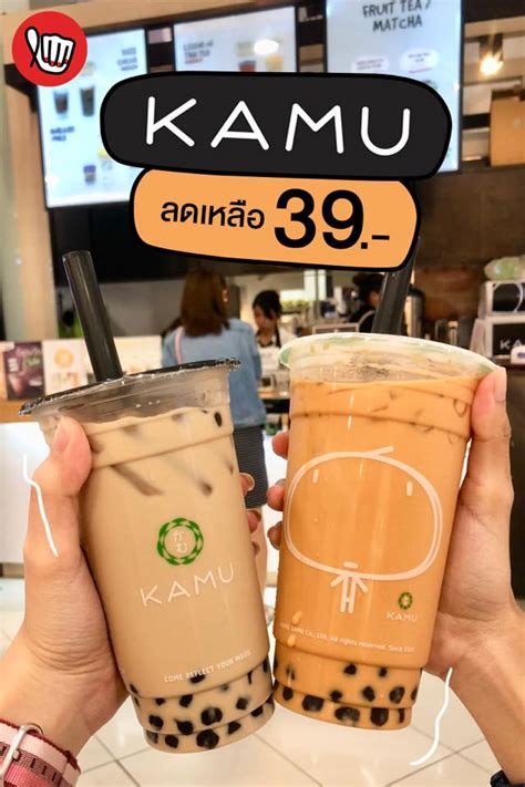 Maybe you would like to learn more about one of these? KAMU TEA เมนูพิเศษ 39.- | ปันโปร - Punpromotion