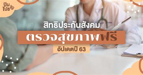 สิทธิประกันสังคม มาตรา 33,39,40 มีอะไรบ้าง เช็คสิทธิ์ปร … ประกันสังคมเพิ่มสิทธิ "ตรวจสุขภาพฟรี" ทุกรพ.ที่เข้าร่วม ...