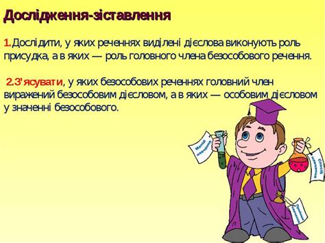 До безособових речень належать власне безособові й інфінітивні. Безособові речення - презентація з української мови