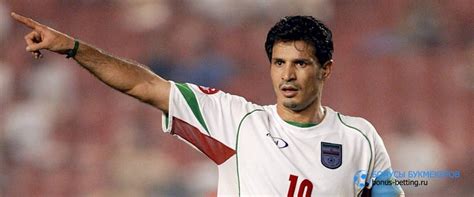 Born 21 march 1969) is an iranian former professional footballer, football manager and businessman. Али Даеи будет рад за Роналдо