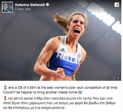 She won the gold medal at the 2016 olympic games with a jump of 4.85 meters and has also compete. Παγκόσμιο Πρωτάθλημα Στίβου: «Χάλκινη» η Στεφανίδη - Στη ...