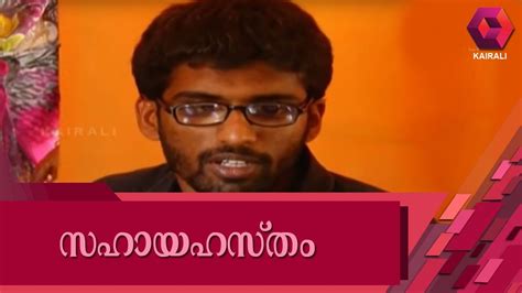 Malayalam article on the truth about endosulfan issue. Endosulfan Victim In Kasargode Gets Help From Kochi - YouTube