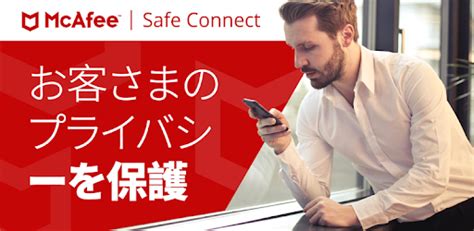 Download mcafee safe connect vpn for windows. マカフィー Safe Connect：VPN プロキシ接続・安全なWi-Fi・インターネット暗号化 - Google ...