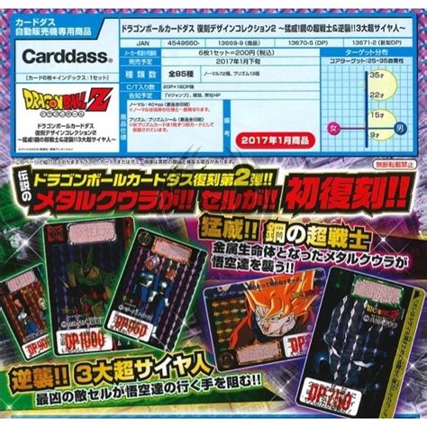 Starting today, dragon ball z: DRAGON BALL Z FOR CARD MACHINE - DESIGN COLLECTION 2