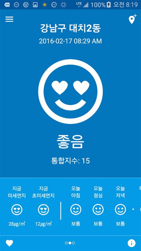 환경부는 29일 서울을 비롯한 전국 15개 시·도에 황사 위기경보 '주의' 단계를 발령했다. 미세미세(미세/초미세먼지,위젯,WHO기준,8단계) - Google Play의 Android 앱