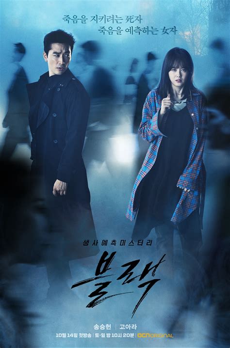 The story of a grim reaper, black (song seung hun) who gets erased from the memories of the world for breaking the rules of heaven and falling in love with a mortal woman, kang ha ram (go ah ra) after. Black Ep 4 EngSub (2017) Korean Drama | PollDrama VIP