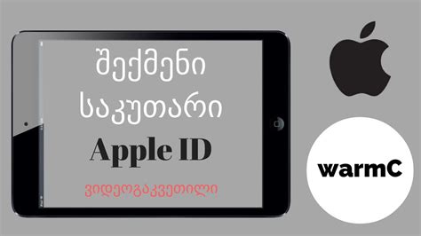 One apple id is all you need to access all apple services. როგორ შევქმნათ apple ID უფასოდ/How to create your own ...