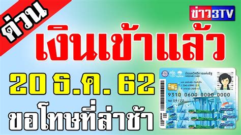 เปิดปฏิทิน วันโอนเงินเยียวยา เราชนะ กลุ่มพิเศษ โอนเข้าบัตรประชาชน ลงทะเบียนช่วงนี้ได้วันเงินวันไหนบ้าง มาดูกัน ในเพจเฟซบุ๊ก คนกระจายข่าว. เงินเข้าแล้ว 20 ธ.ค. 62 ขอโทษทีล่าช้าไปหน่อยราย งานข่าว ...