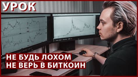 Последние твиты от bitcoin (@bitcoin). Почему Биткоин это финансовая пирамида. Кто инвестирует в криптовалюту. Урок финансовой ...