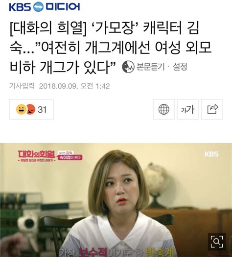 페미(페미니스트)들 논리에 엮여 여성이라는 이름을 붙여야 하느냐며 문자를 받으니 아침부터 김샌다. 존나 내로남불 적인 페미니스트 김숙 - 유머/이슈/정보 - 에펨코리아