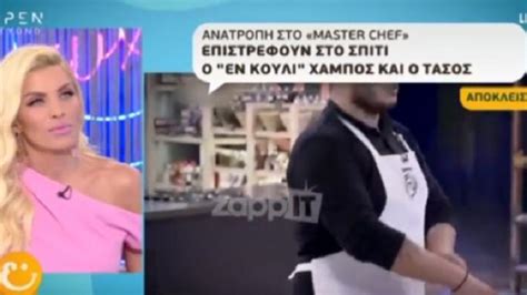 It's possible they may have reconciled since season 10 taped. Masterchef - Spoiler: Αυτός κερδίζει τα 10.000 ευρώ στον τελικό του Silver Award! | Ράδιο Πόλις ...