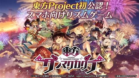 Maybe you would like to learn more about one of these? 東方Project初公認のスマホ向けリズムゲーム『東方ダンマク ...