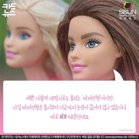 We did not find results for: 카드뉴스 바비인형에도 성장 일대기가 있어요 - 시선뉴스