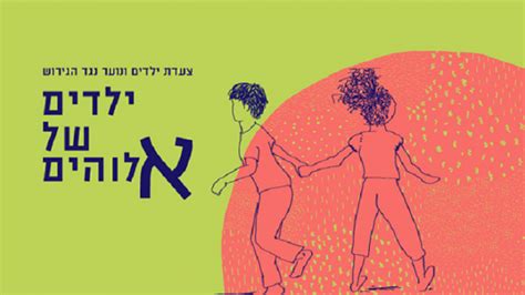 ניצולי שואהפיצויים, טיפול פסיכולוגי, תוכניות סיוע. צעדת ילדים ובני נוער נגד גירוש מבקשי המקלט תתקיים בתל אביב