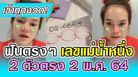 Bunnak ข่าว, โซเชียลมีเดีย ตรวจหวย, หวย, หวยเด็ด, หวย. เข้าตลอด! เลขแม่น้ำหนึ่ง 2 ตัวตรง งวด 2 พ.ค. 64 หวยรัฐบาล ...